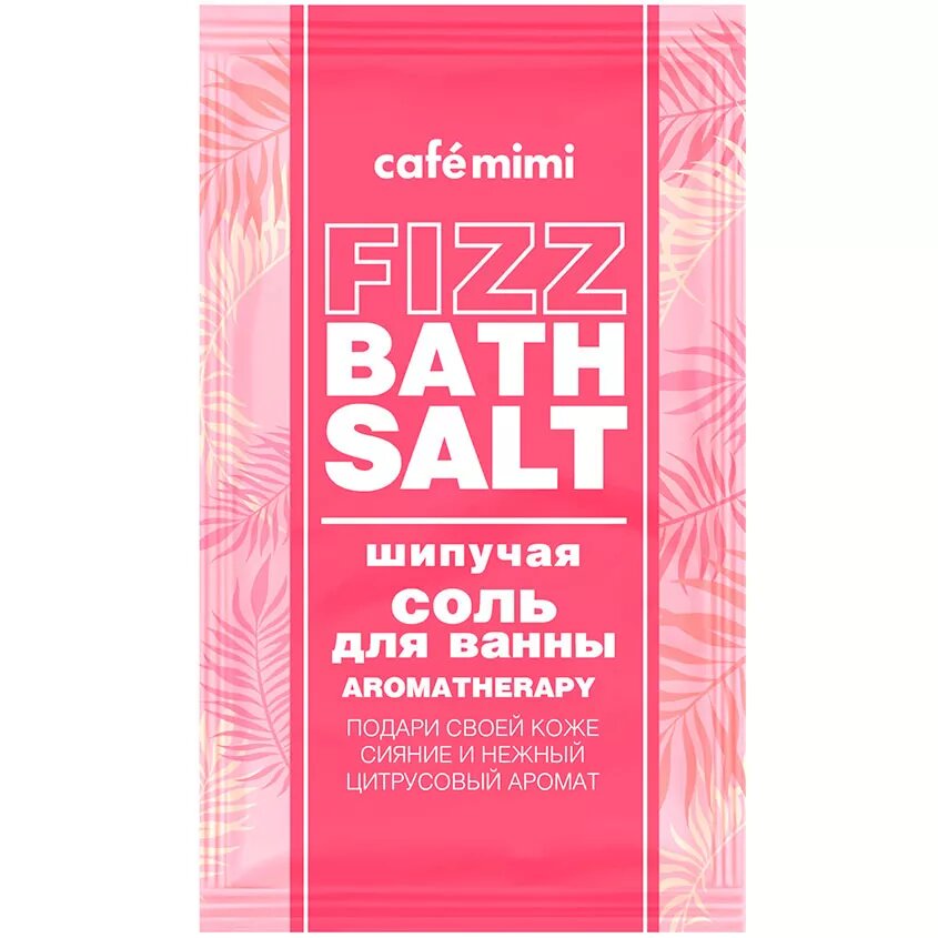 Cafe mimi соль шипучая для ванны 100г aromatherapy