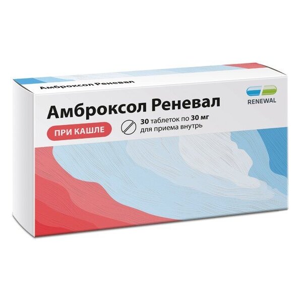 Амброксол Реневал таблетки 30 мг 30 шт.