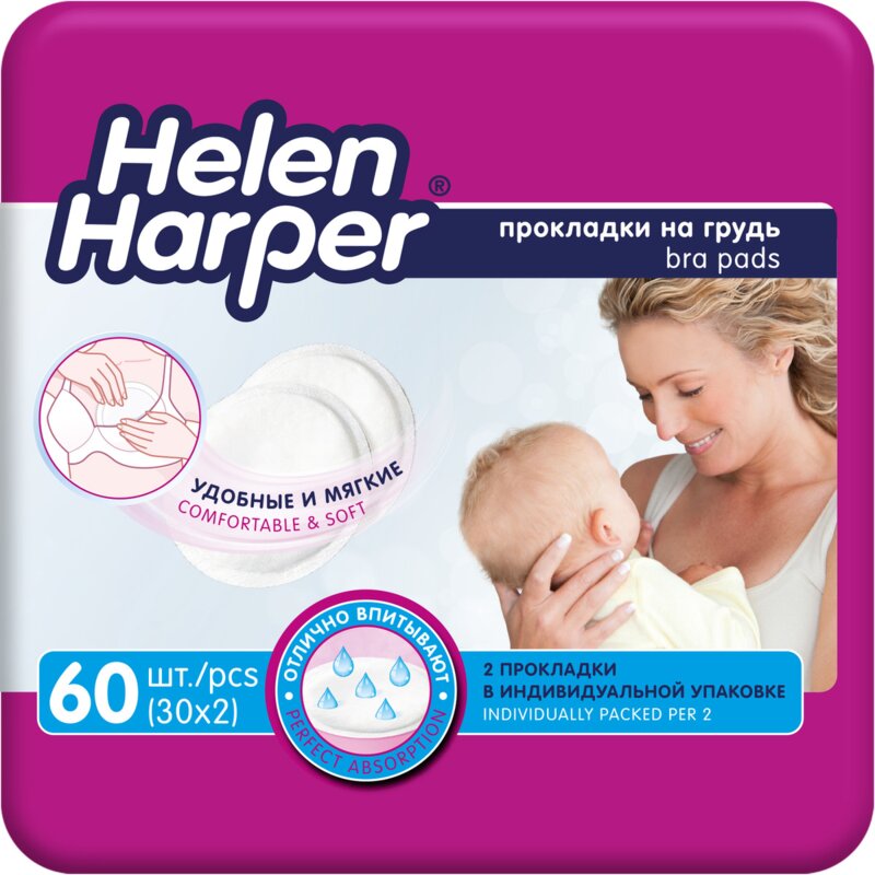 Прокладки для груди Helen Harper Bra Pads 60 шт.