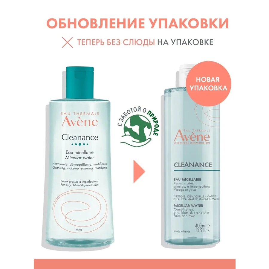 Вода мицеллярная Avene Cleanance для жирной кожи, склонной к акне 400 мл