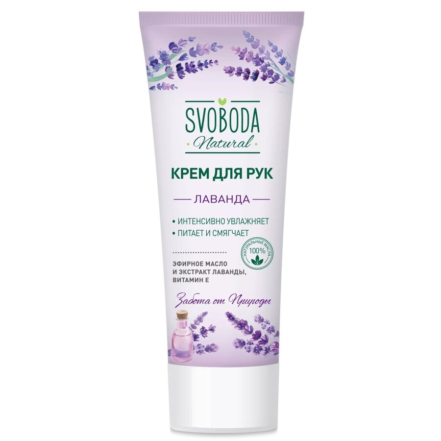 Крем для рук Свобода (Svoboda) Лаванда 80 мл