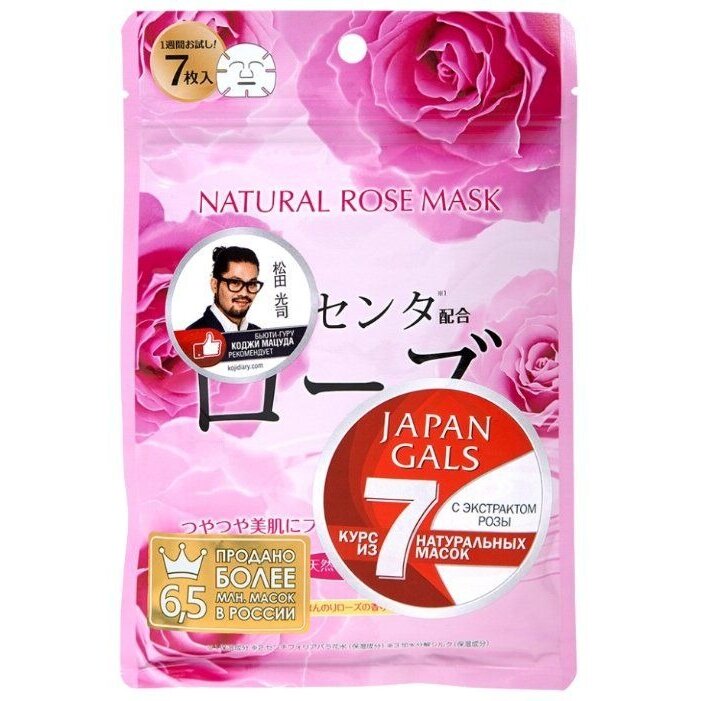 Курс масок Japan Gals для лица натуральные с экстрактом розы 7 шт.