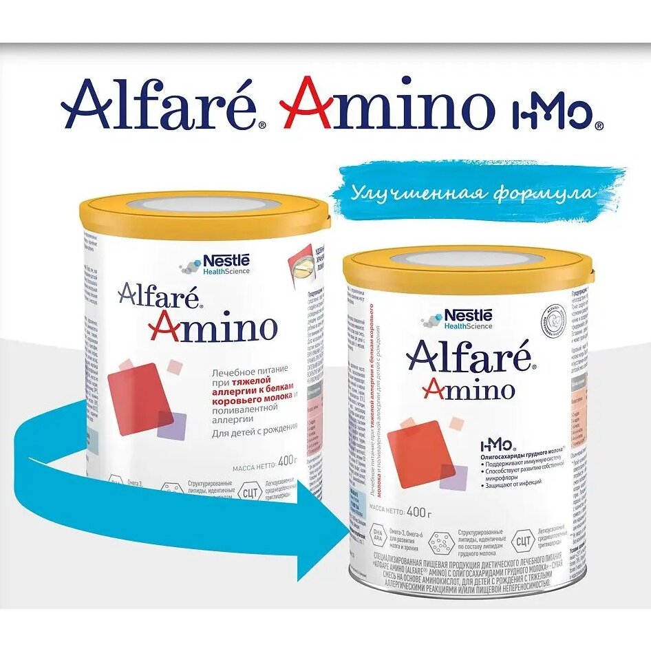 Смесь Alfare Amino HMO 400 г