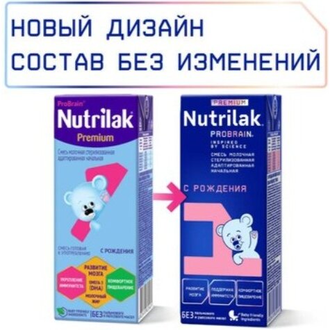 Nutrilak 1 Молочная смесь стерилизованная жидкая с 0 мес., 200 г