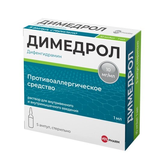 Димедрол раствор для инъекций 10 мг/мл 1 мл ампулы 5 шт.