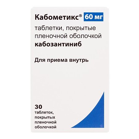Кабометикс таблетки  60 мг 30 шт.
