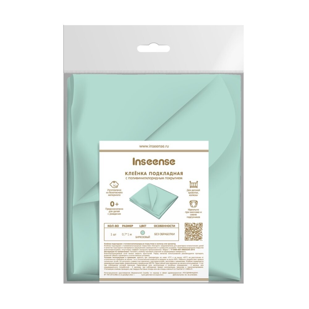 Клеенка подкладная Inseense с ПВХ покрытием без тесьмы бирюзовая 70х100 см