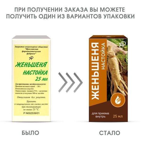 Женьшеня настойка 25 мл
