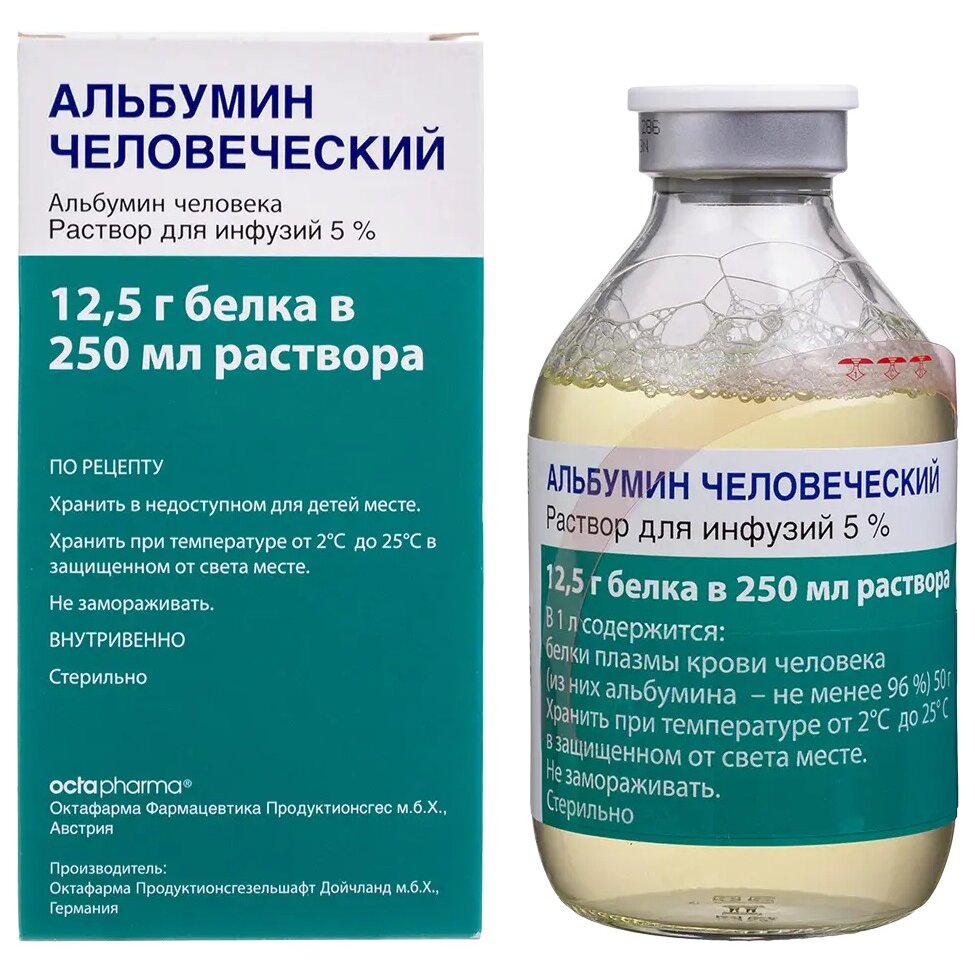 Альбумин раствор для инфузий 5% 250 мл