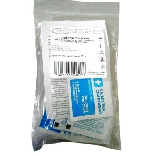 Салфетки спиртовые Грани 6 х 10 см 20 шт.