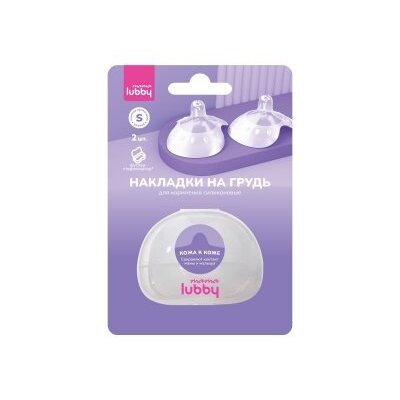 Накладки силиконовые на грудь для кормления Лабби (Lubby) mama размер s 31793 2 шт.