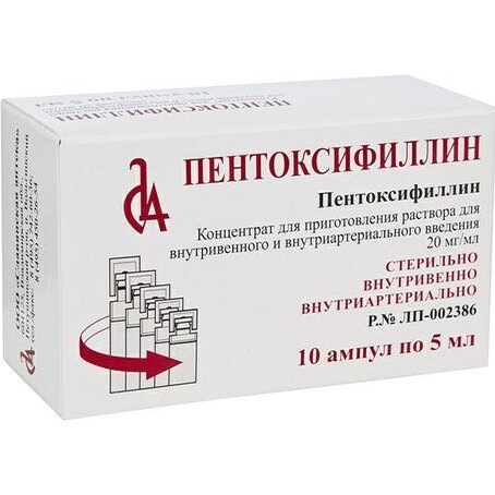 Пентоксифиллин концентрат для инфузий 20 мг/мл ампулы 5 мл 10 шт.
