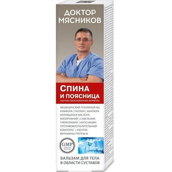 Бальзам для тела Доктор Мясников спина и поясница 125 мл