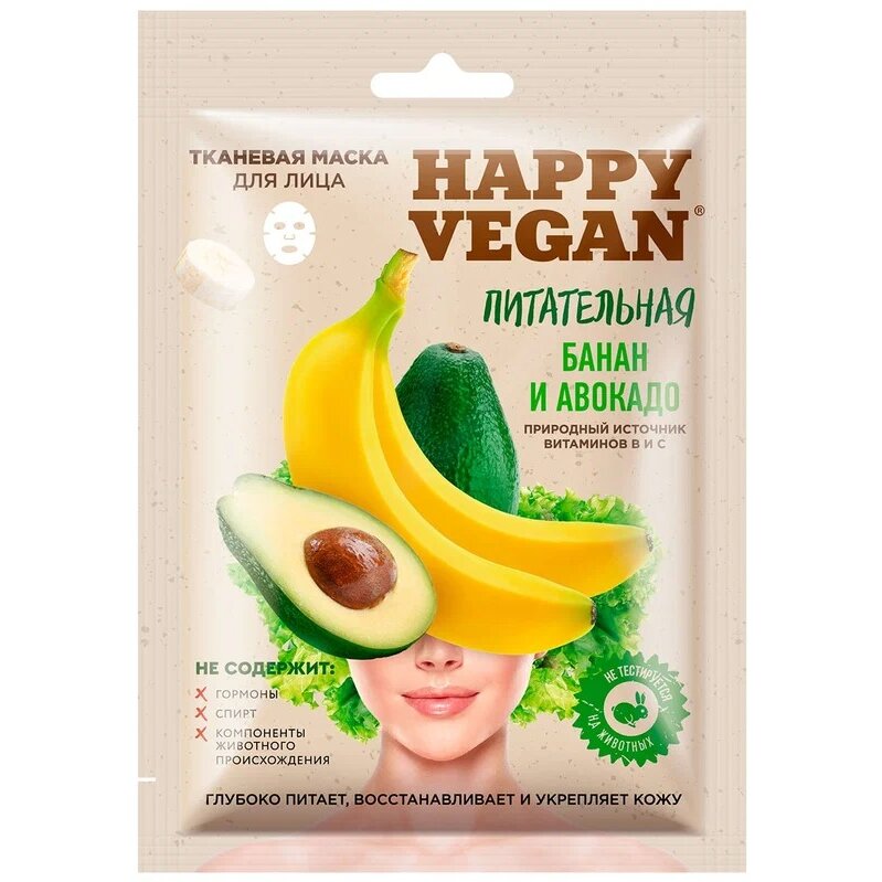 Маска для лица тканевая Happy vegan питательная банан/авокадо 25 мл 1 шт.