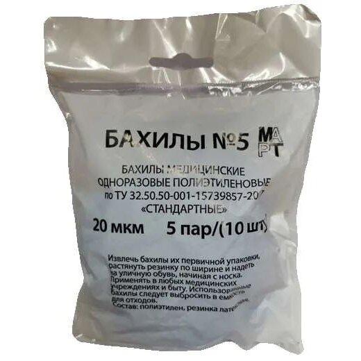 Бахилы Март медицинские стандарт 20 мкм 5 пар