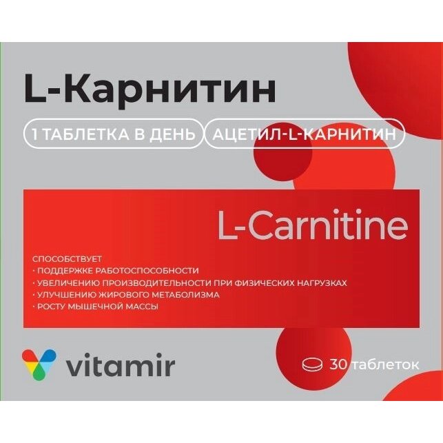 L-Карнитин Витамир таблетки 500 мг 30 шт.