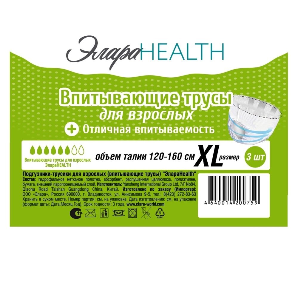 Подгузники-трусики для взрослых Элара Health р.XL 3 шт.