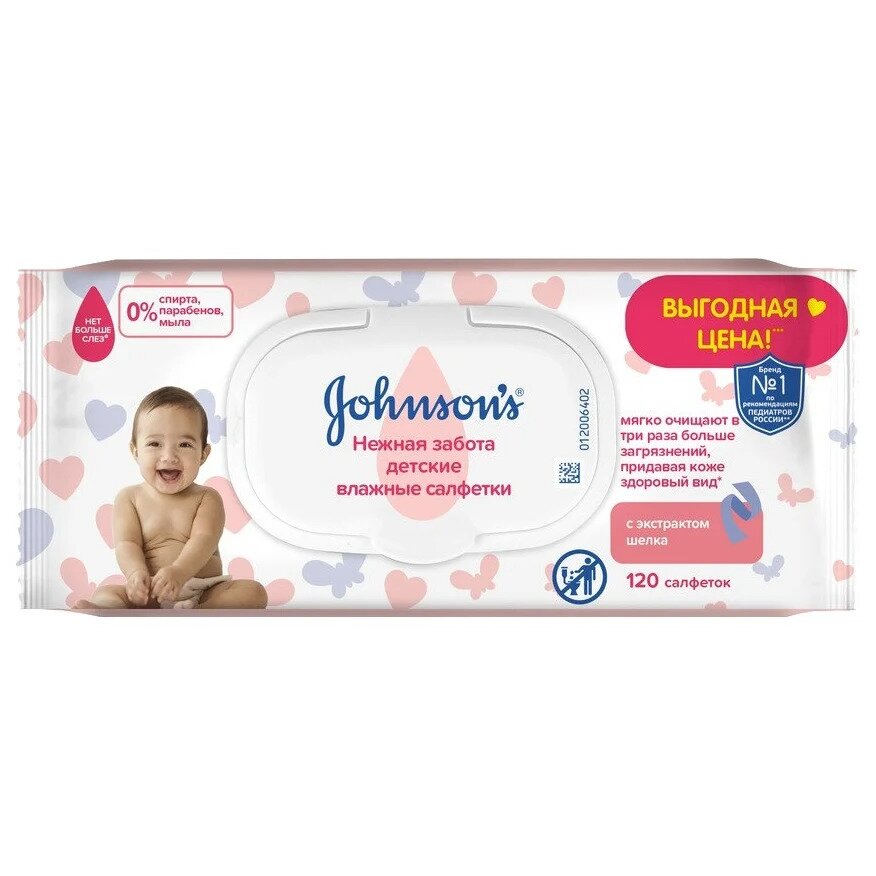 Влажные салфетки JOHNSON'S Baby для новорожденных Нежная забота 120 шт.
