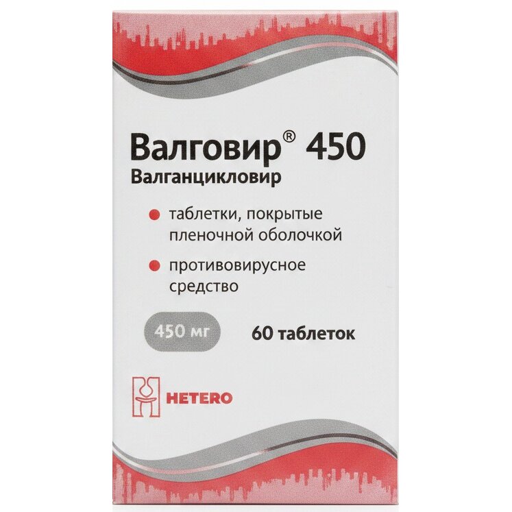 Валговир таблетки 450 мг 60 шт.