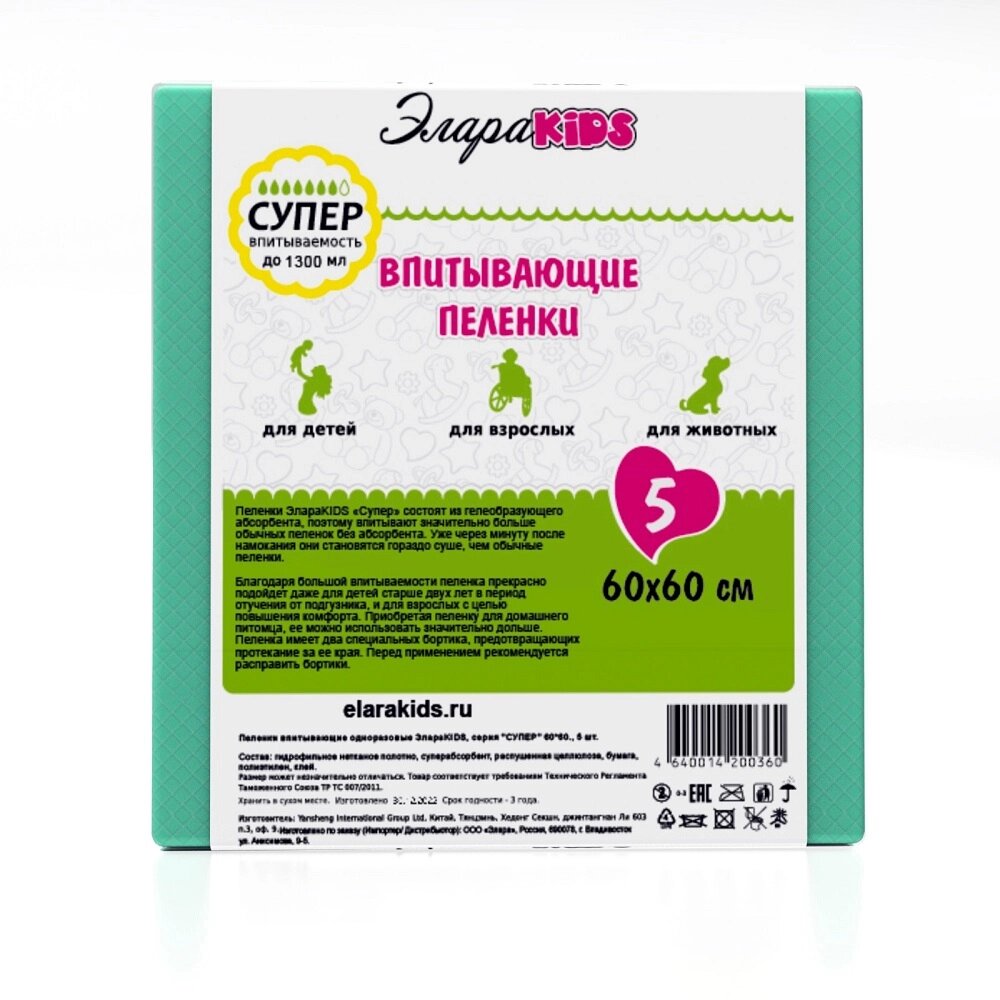 Пеленки впитывающие Элара Кидс супер 60х60 см 5 шт.