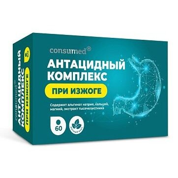 Антацидный Комплекс при изжоге Consumed таблетки для рассасывания 60 шт.