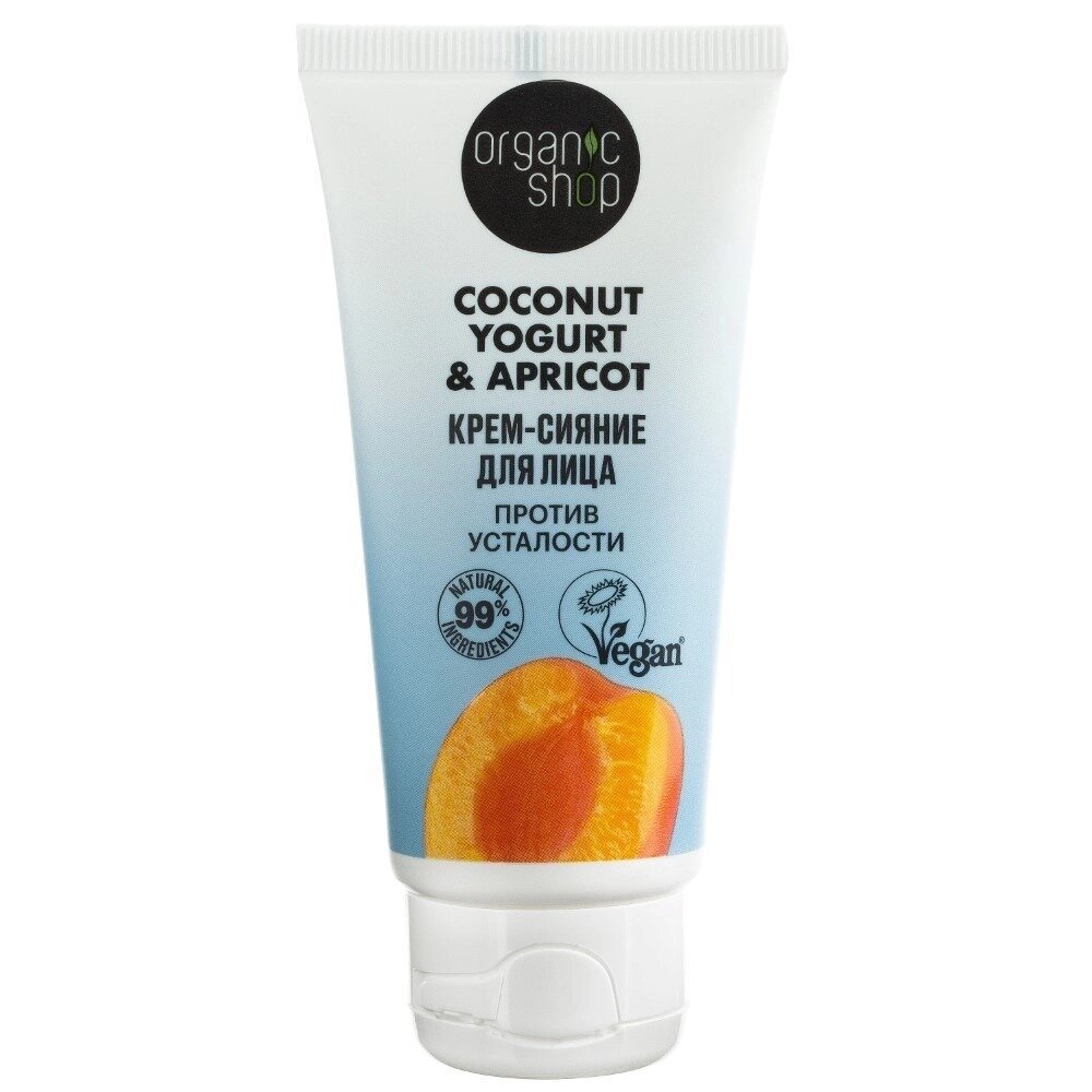 Крем-сияние энзимный для лица против усталости Organic shop coconut yogurt&apricot 50 мл