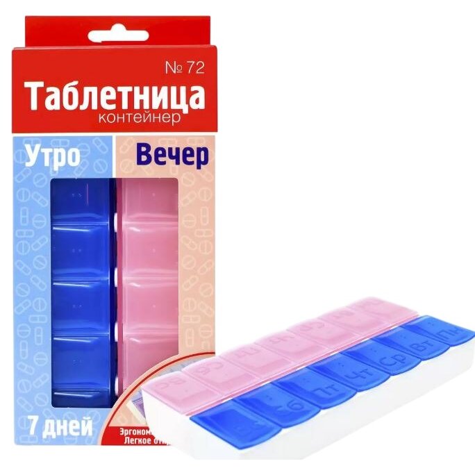 Таблетница Утро-Вечер 7 дней