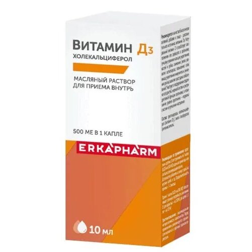 Эркафарм Витамин Д3 500МЕ раствор для приема внутрь флакон 10 мл