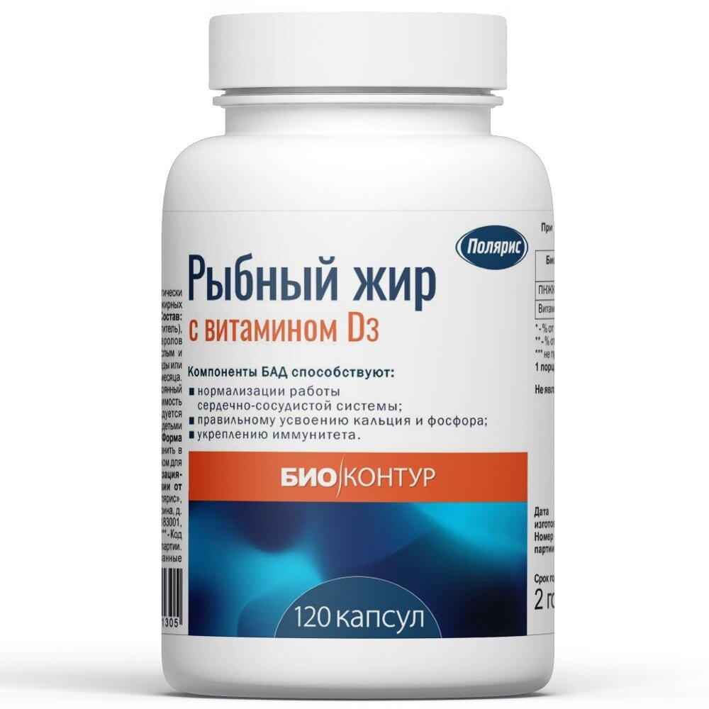 Рыбный жир БиоКонтур с витамином D3 капсулы 120 шт.