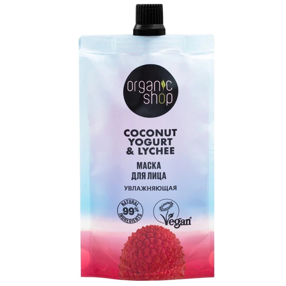 Маска для лица увлажняющая Organic shop coconut yogurt&lychee 100 мл