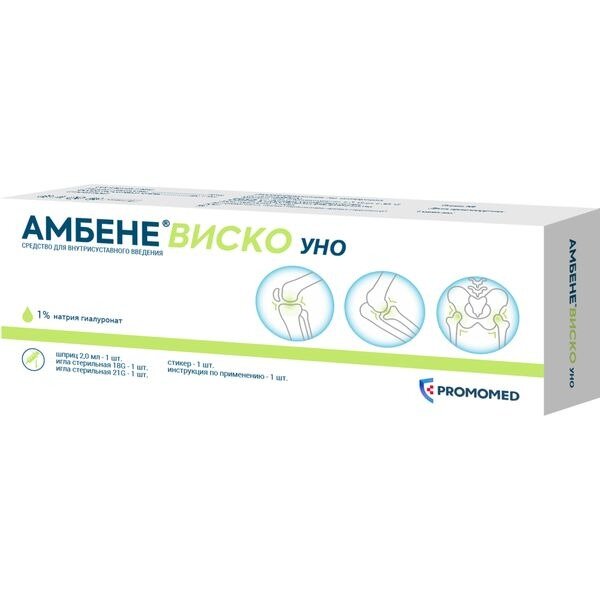 Амбене Виско Уно средство для внутрисуставного введения 1% 2 мл шприц 1 шт.