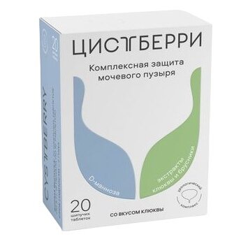 Цистберри таблетки шипучие 20 шт.