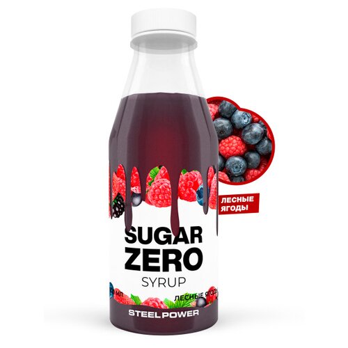 Сироп Steelpower Sugar Zero для похудения/диеты низкокалорийный лесные ягоды 320 мл
