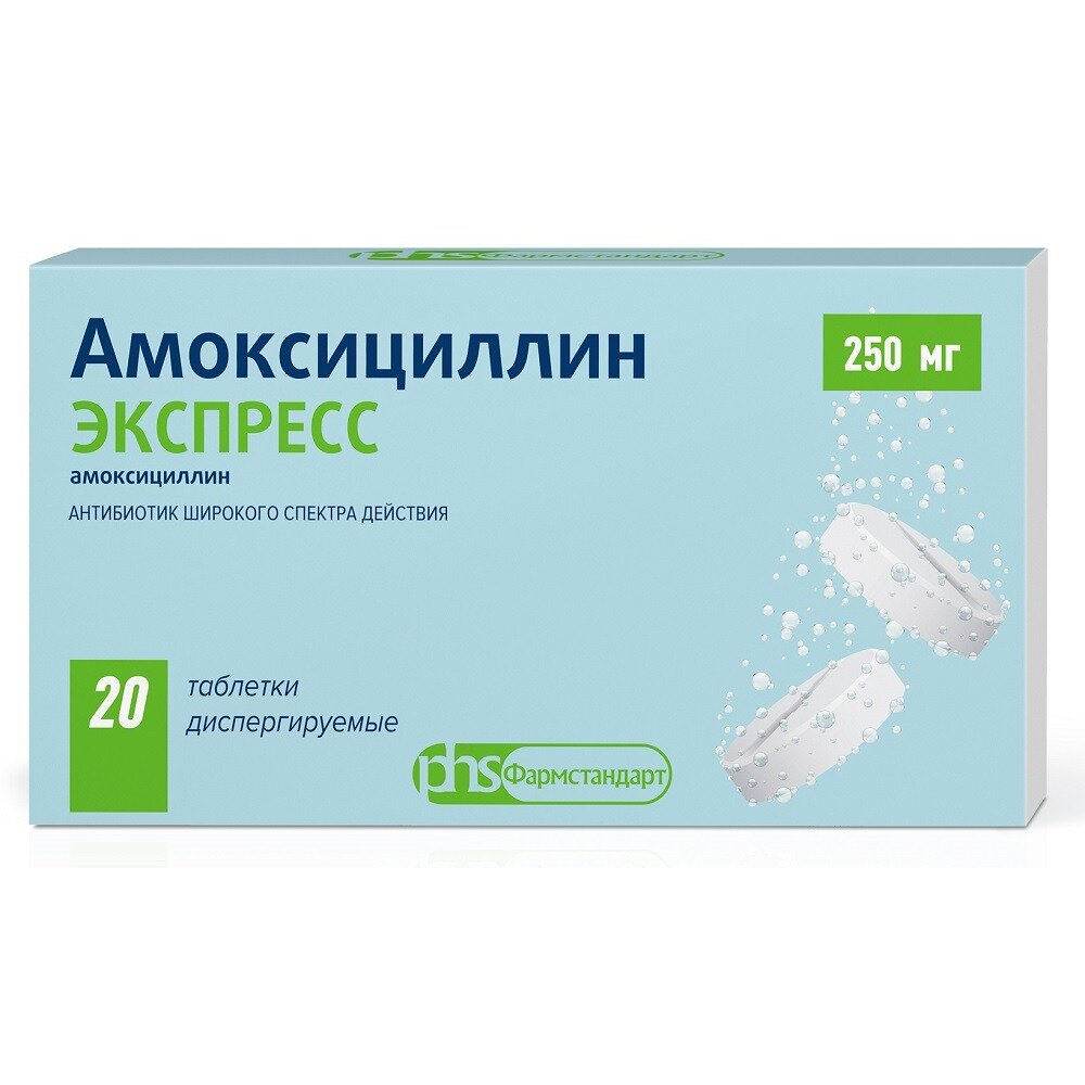 Амоксициллин Экспресс таблетки диспергируемые 250 мг 20 шт.