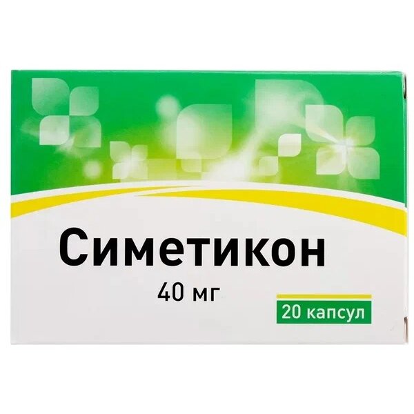 Симетикон капсулы 40 мг 20 шт.