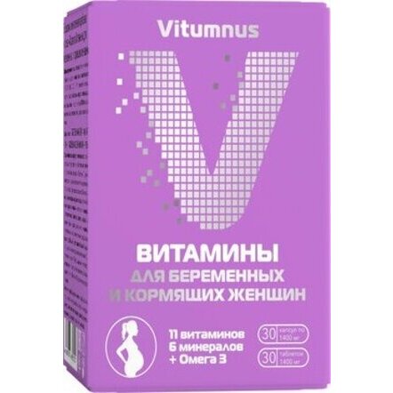 Витамины для беременных (2 и 3 триместр) и кормящих женщин Vitumnus капсулы и таблетки 30+30 шт.