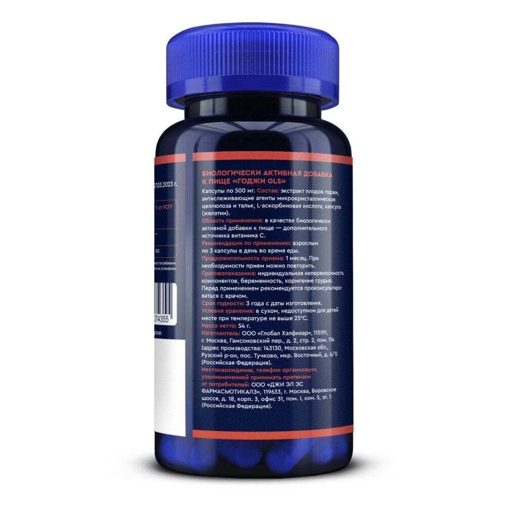 Годжи GLS капсулы 500 мг 90 шт.