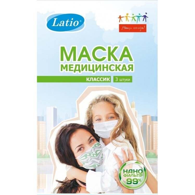 Маска на резинках мед. Latio MF классик 3 шт.