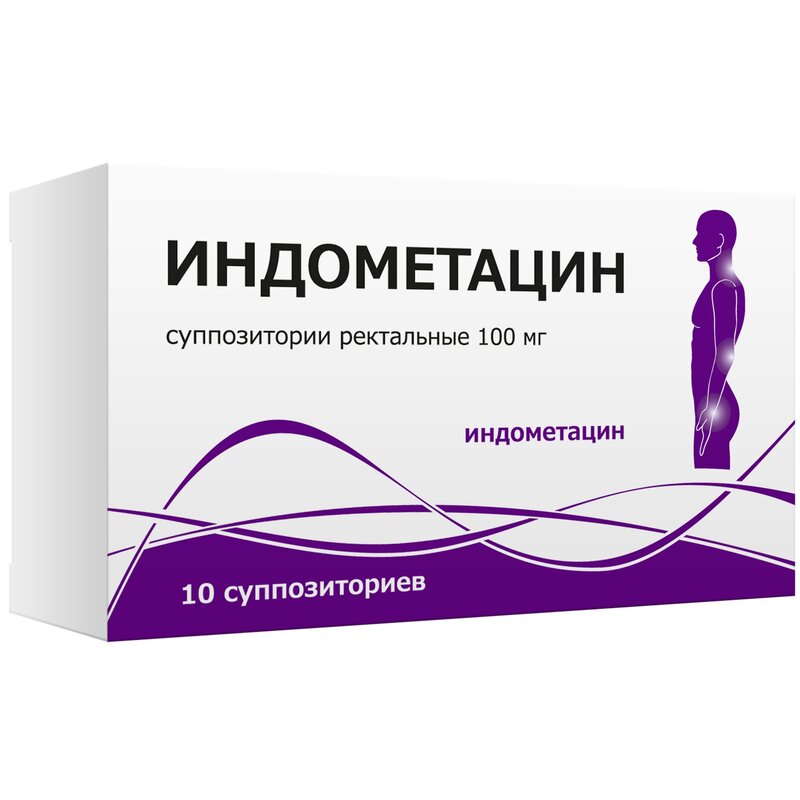 Индометацин суппозитории ректальные 100 мг 10 шт.