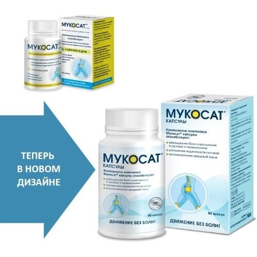 Мукосат капсулы 80 шт.