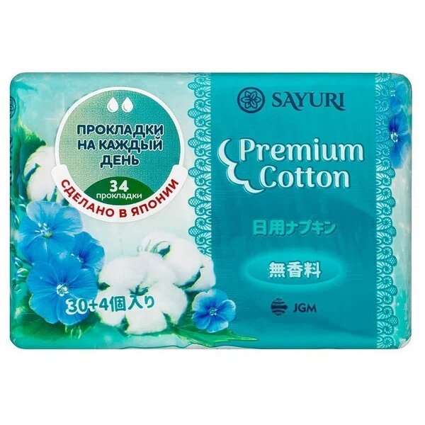 Прокладки ежедневные гигиенические Sayuri Premium Cotton 15 см 34 шт.