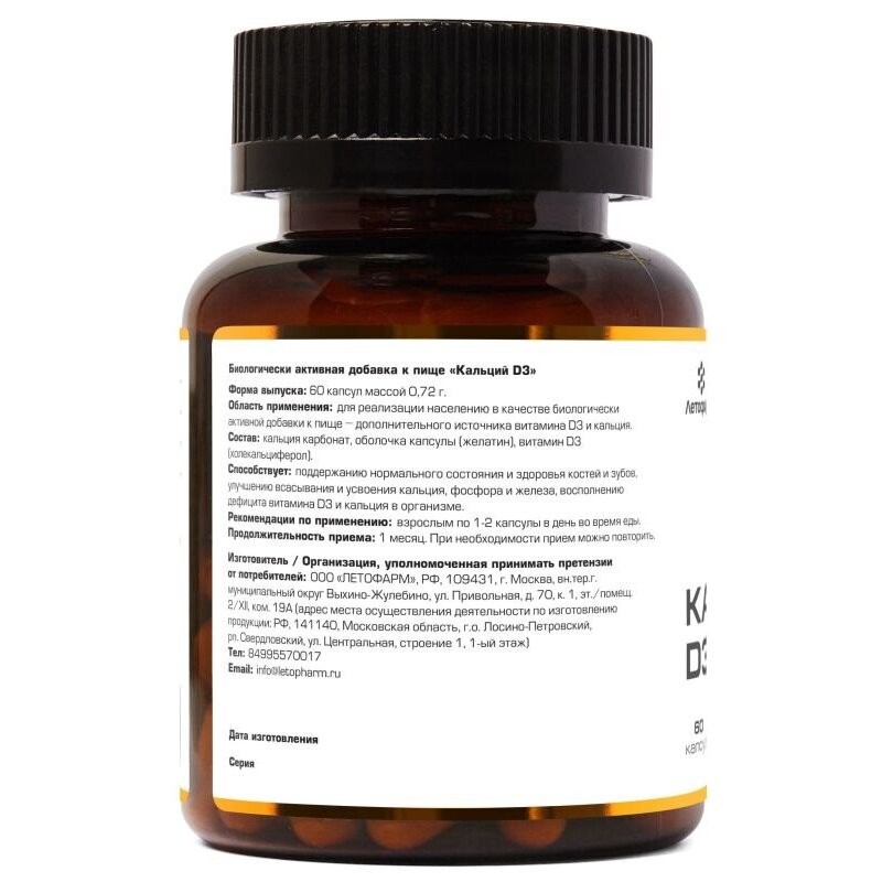 Кальций D3 Летофарм капсулы 60 шт.