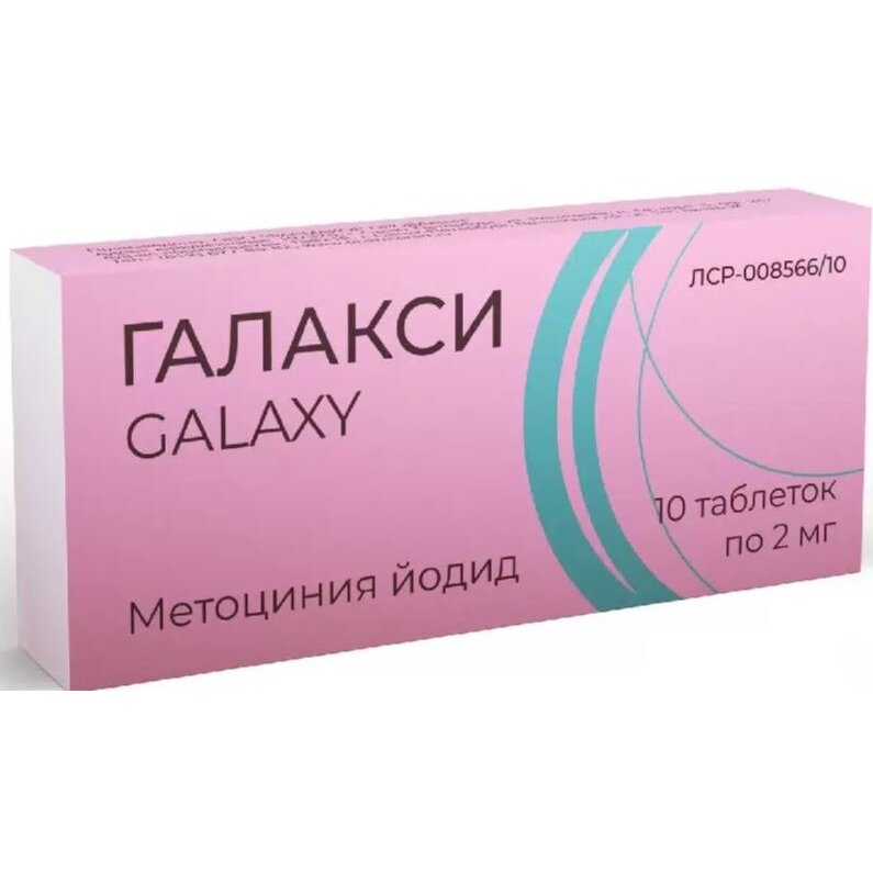 Галакси таблетки 2 мг 10 шт.