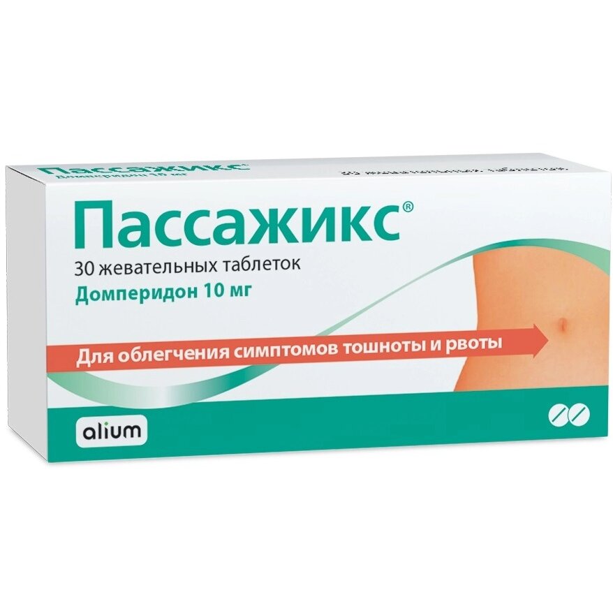 Пассажикс таблетки жевательные 10 мг 30 шт.
