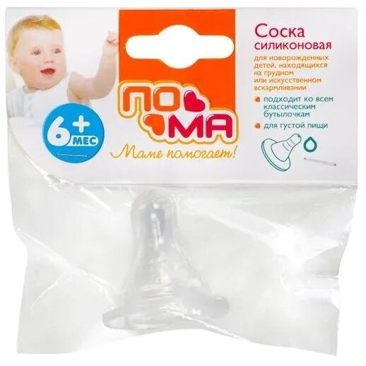 Соска Пома арт.00411 силиконовая для густой пищи с 6 мес. 1 шт.