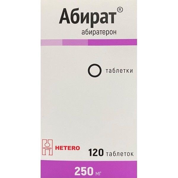 Абират таблетки 250 мг 120 шт.
