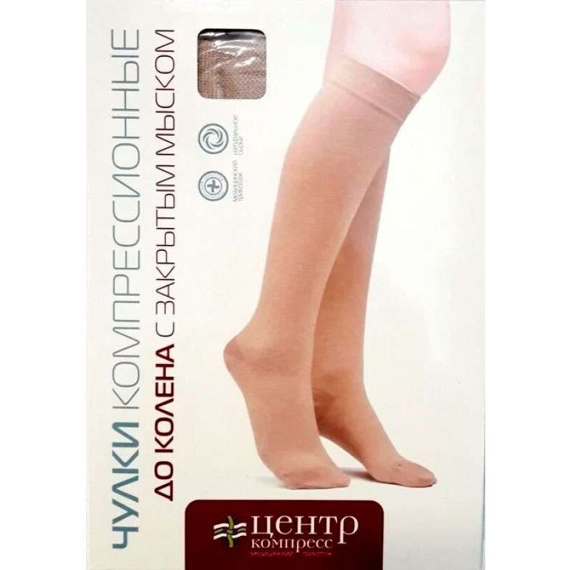Чулки компрессионные Центр Компресс до колена (гольфы) с закрытым мыском 2 класс кремовые р.5