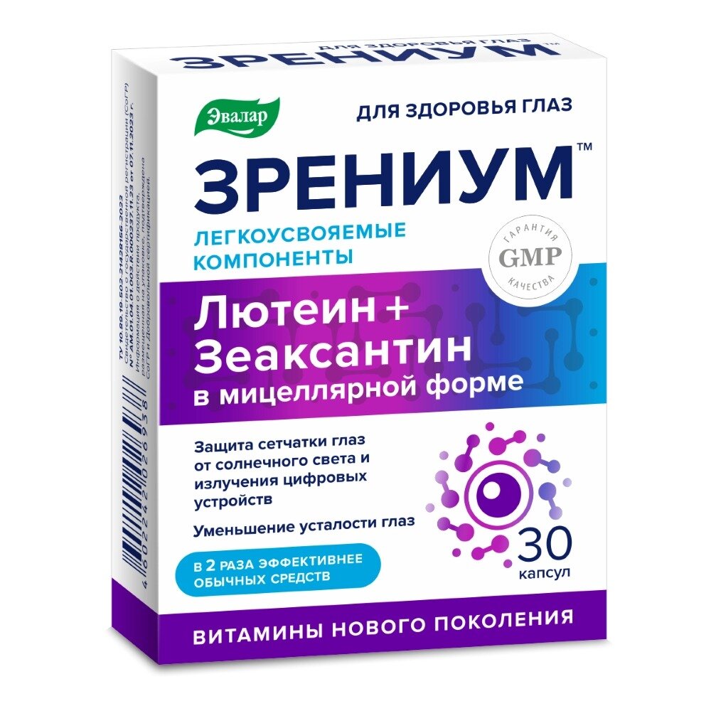 Зрениум капсулы 30 шт.