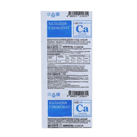 Кальция глюконат (Calcium gluconate) Инструкция по применению, противопоказания, состав и цена