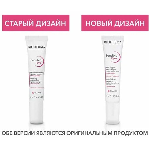 Гель вокруг глаз Bioderma Sensibio Eye+ 15 мл